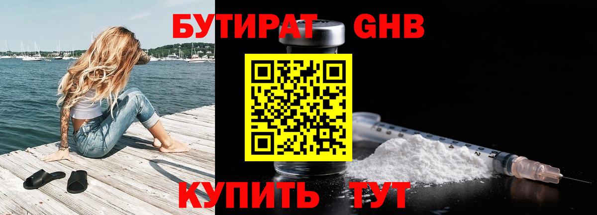 БУТИРАТ BDO Обнинск