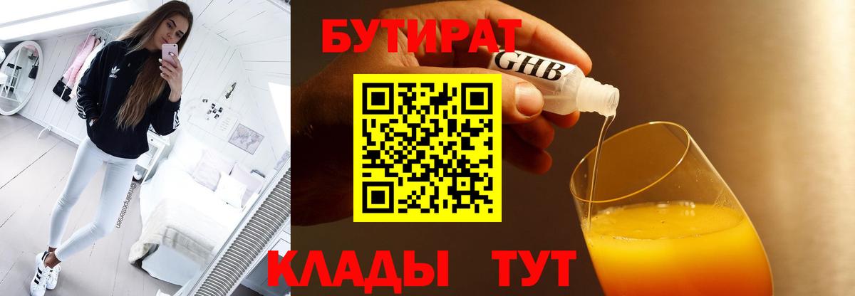 Обнинск  Бутират 1.4BDO  Вход с VPN 