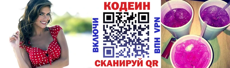 хочу   Обнинск  Кодеин Purple Drank 