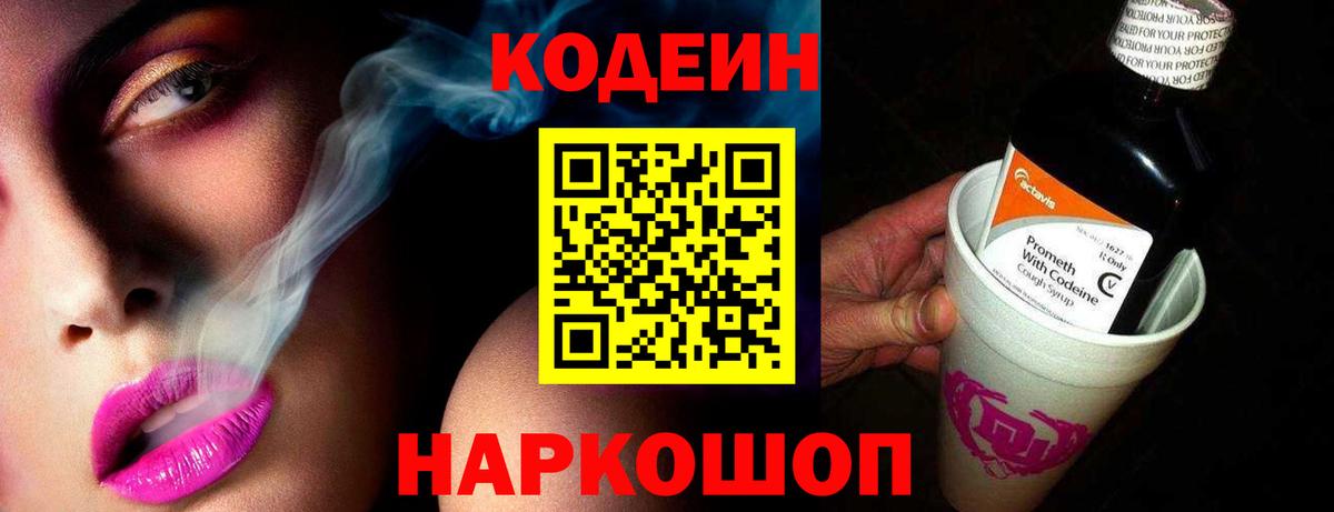 Кодеин напиток Lean (лин)  Вход с VPN  Обнинск 
