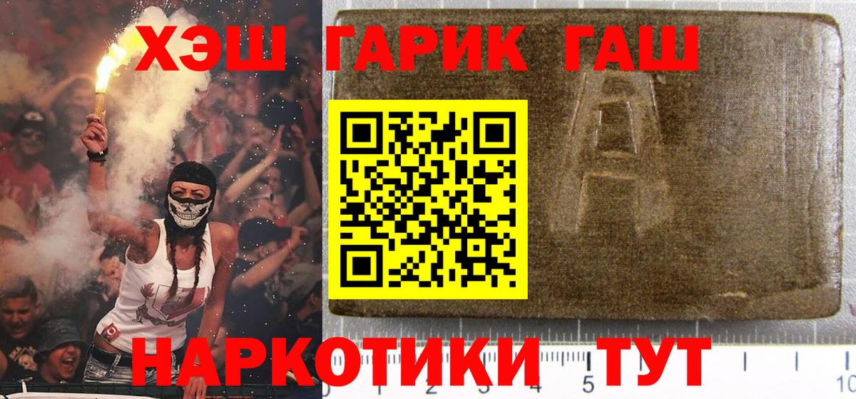 ГАШ убойный  Вход с VPN  Гашиш Premium  Обнинск 
