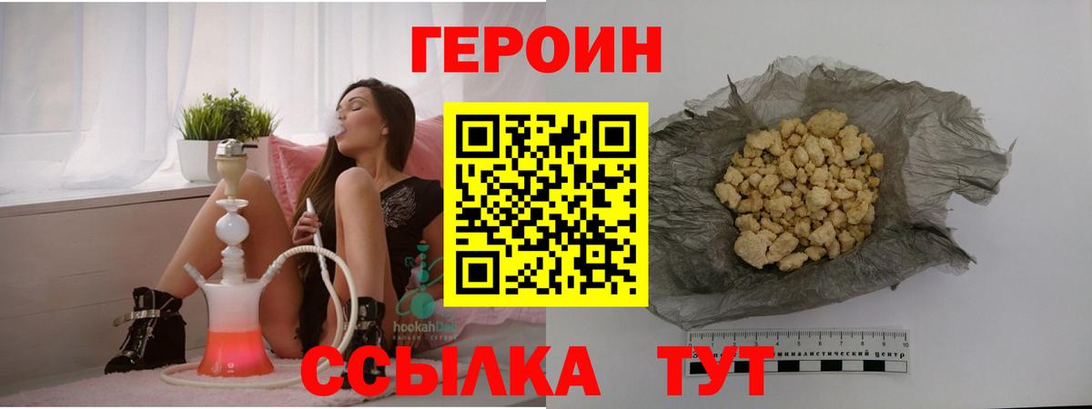 Героин Heroin  ГЕРОИН  Обнинск  Вход с VPN 