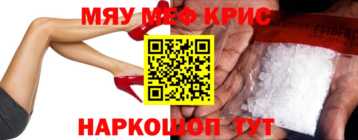 Мефедрон кристаллы Обнинск