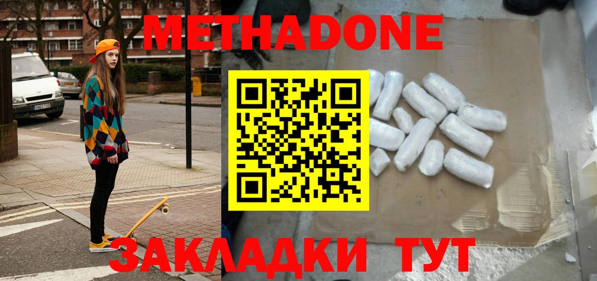 МЕТАДОН methadone Обнинск